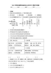 2021年贵州省黔东南州从江县中考二模化学试题(word版含答案）