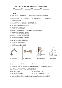 2021年江苏省徐州市铜山区中考二模化学试题(word版含答案）