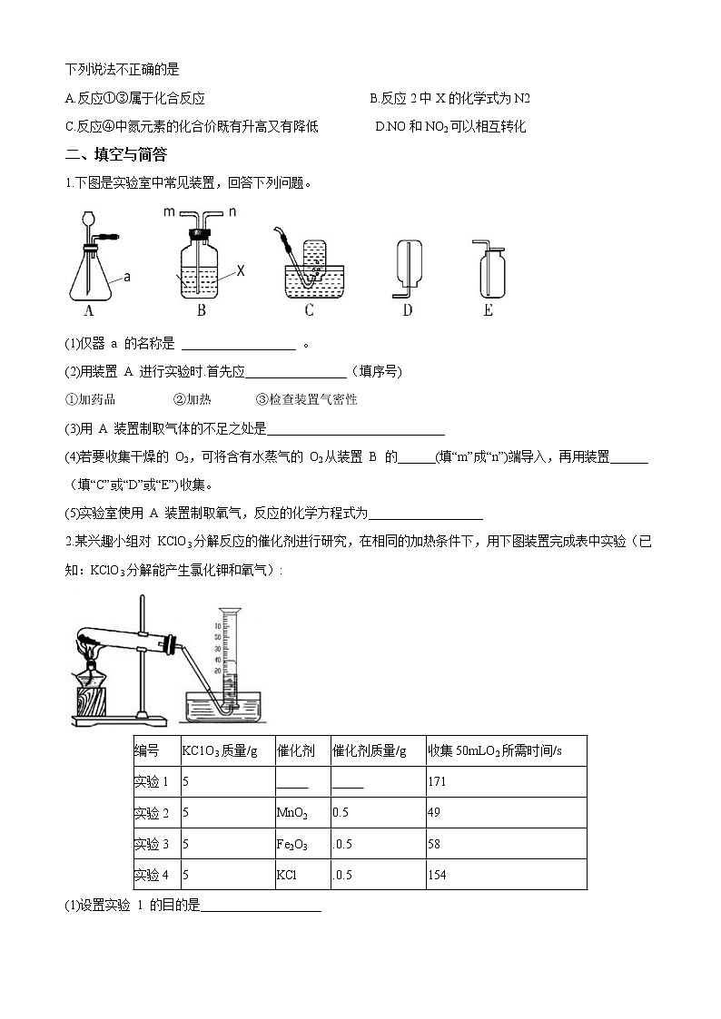 山东省威海市经济开发区2020-2021学年八年级下学期期中化学试题03