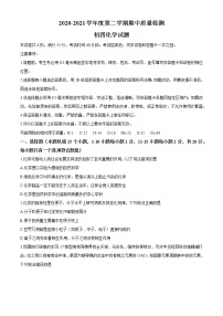 山东省淄博市临淄区（五四制）2020-2021学年九年级下学期期中化学试题(无答案)