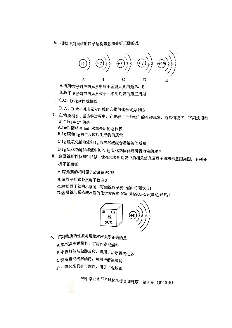 2021年山东省肥城市中考化学综合训练题02