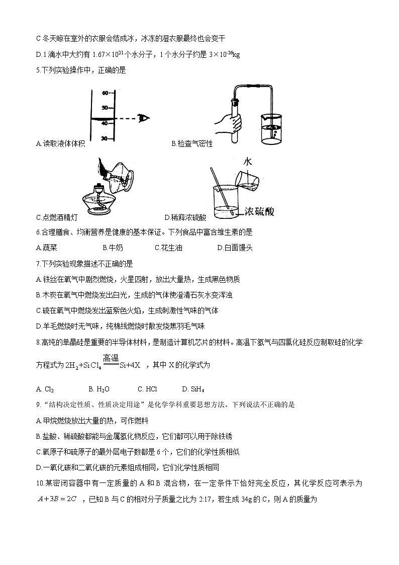 2021年天津市部分区中考二模化学试题(无答案)第2页