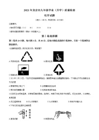 2021年福建省龙岩市中考二模化学试题(无答案)