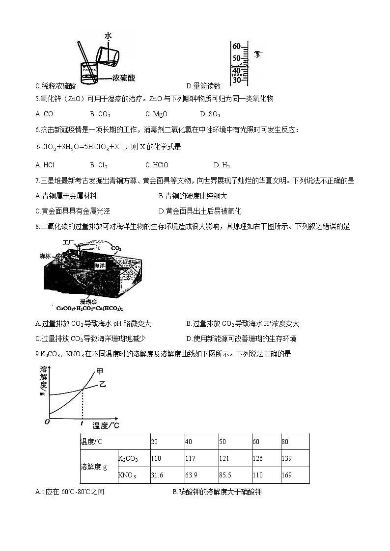 2021年福建省龙岩市中考二模化学试题(无答案)02