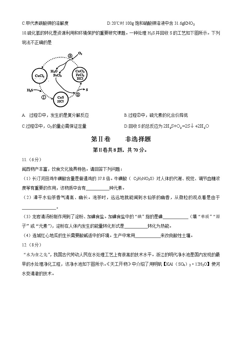 2021年福建省龙岩市中考二模化学试题(无答案)03