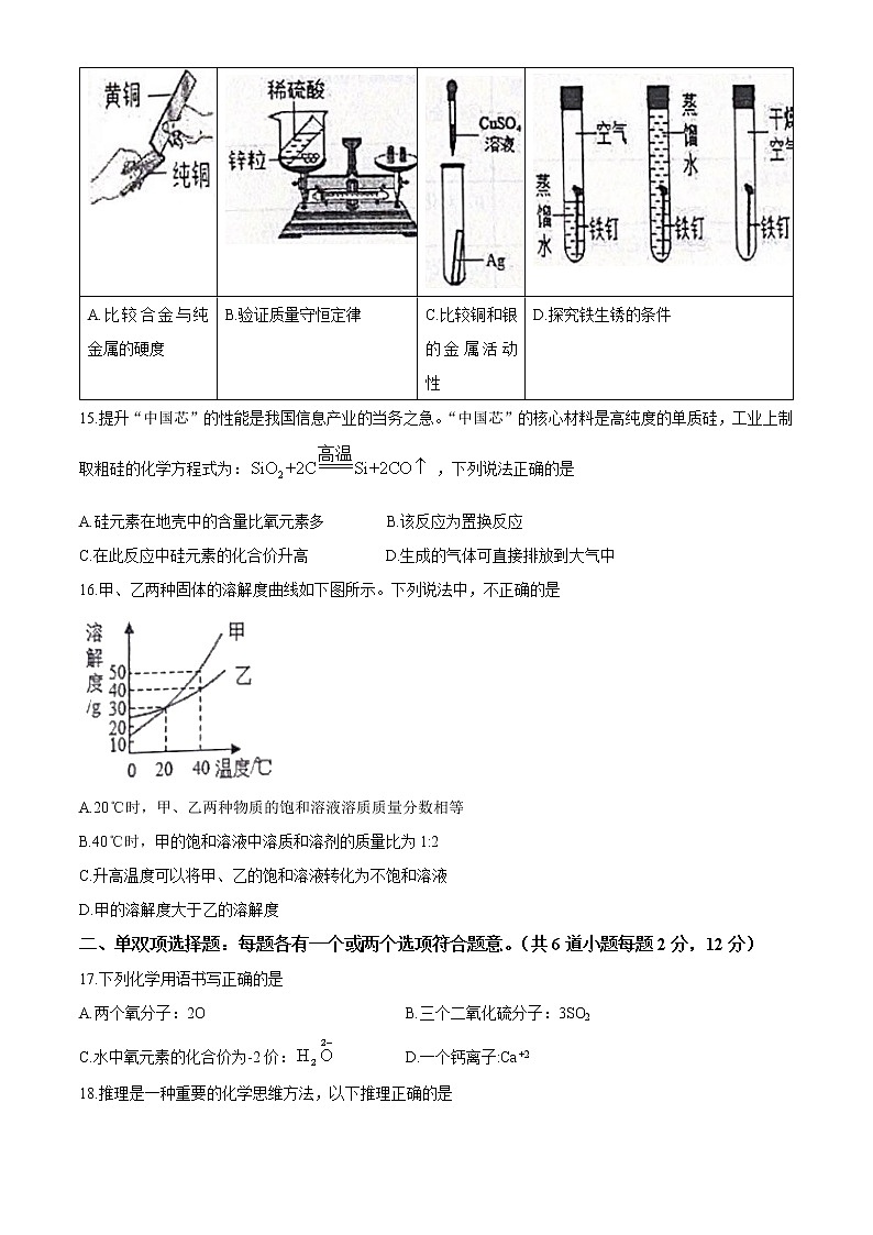 2021年山东省青岛市崂山区中考二模化学试题(无答案)03