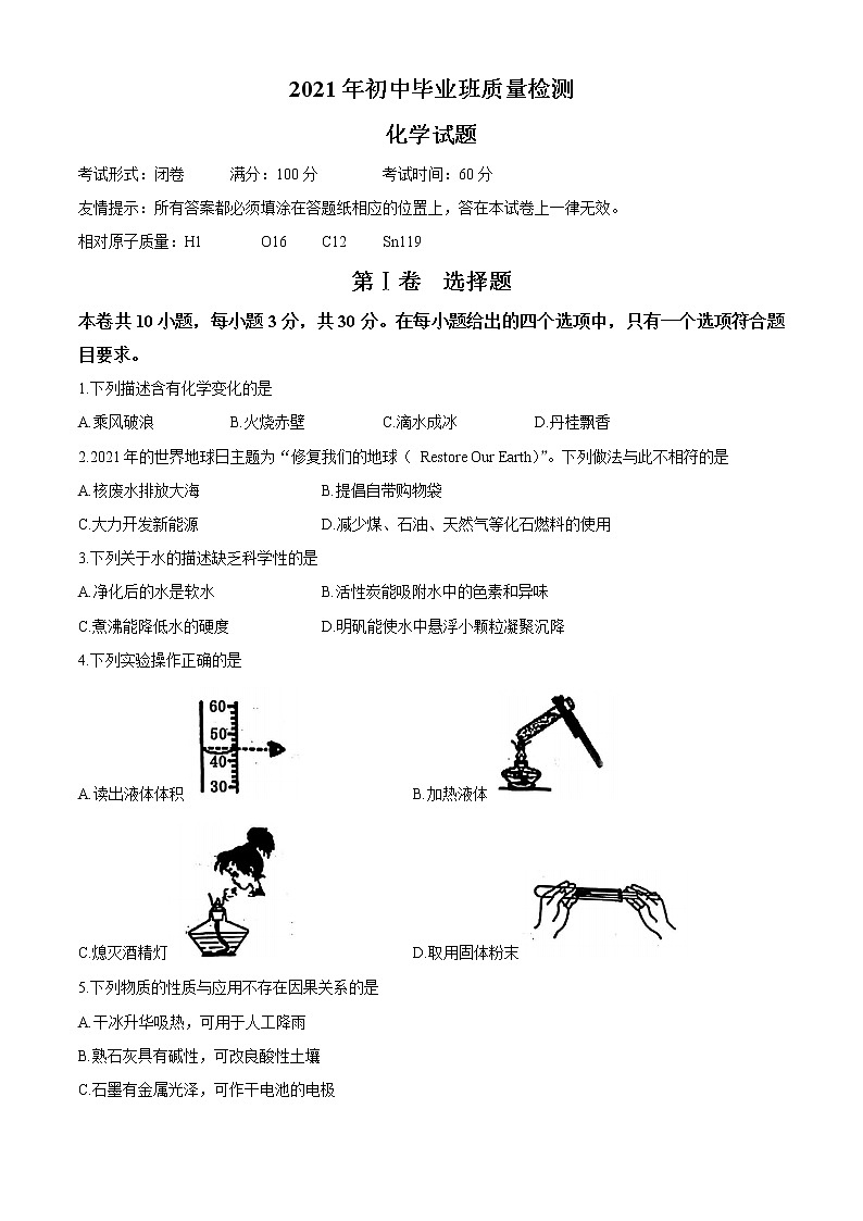 2021年福建省漳州市中考二模化学试题(无答案)01