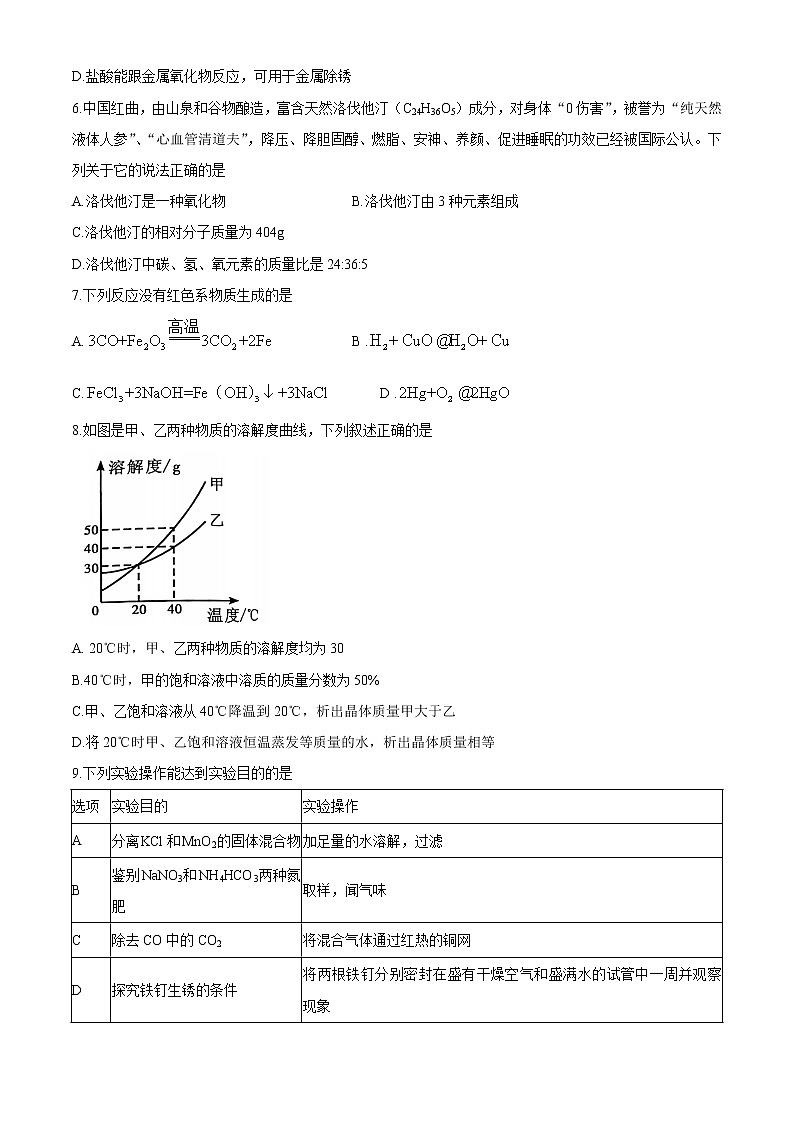 2021年福建省漳州市中考二模化学试题(无答案)02