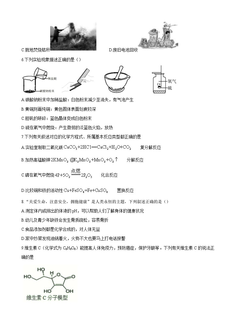 2021年黑龙江省哈尔滨市道外区中考二模化学试题(无答案)03
