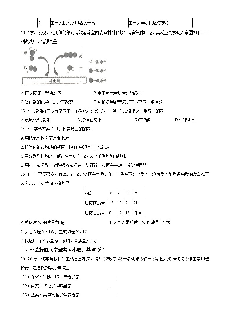 2021年江苏省盐城市东台市中考二模化学试题(无答案)03
