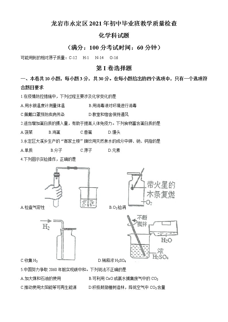 2021年福建省龙岩市永定区中考模拟化学试题(无答案)01