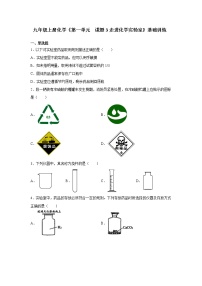 人教版九年级上册课题3 走进化学实验室测试题