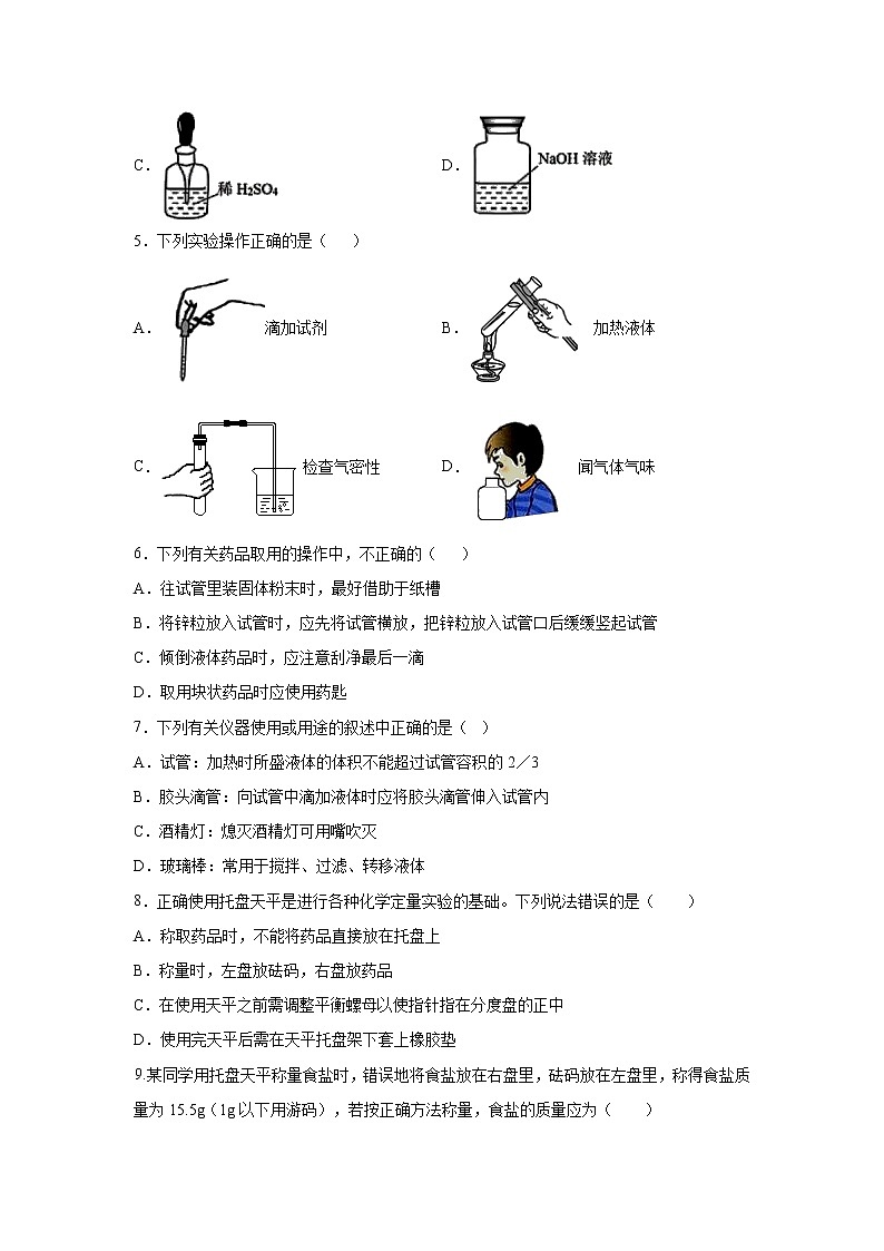 人教版九年级上册化学《第一单元  课题3走进化学实验室》基础训练02