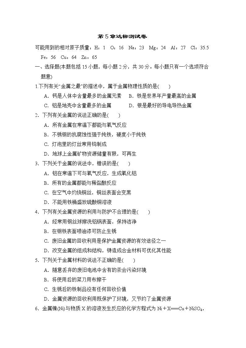 沪教版九年级上册化学 第5章达标测试卷第1页