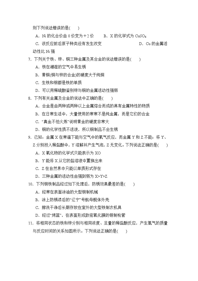 沪教版九年级上册化学 第5章达标测试卷第2页