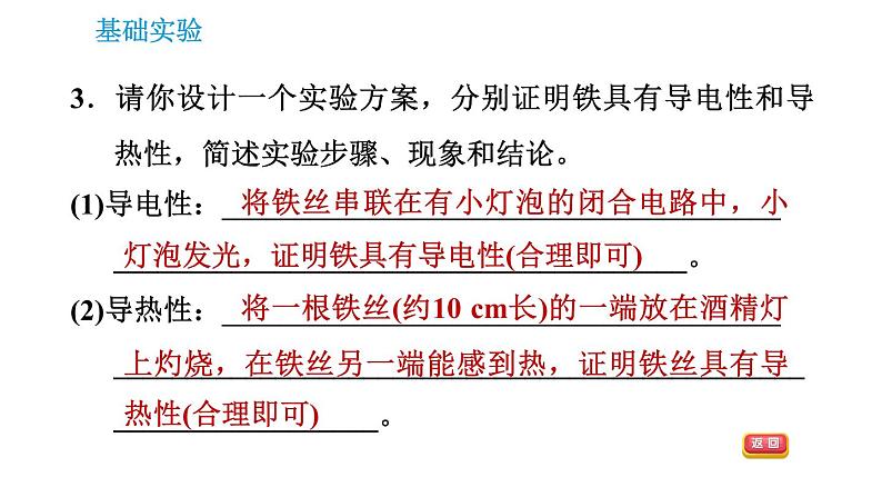 沪教版九年级上册化学课件 第5章 实验4   常见金属的性质05