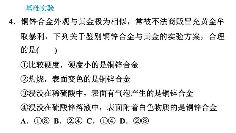 沪教版九年级上册化学课件 第5章 实验4   常见金属的性质06