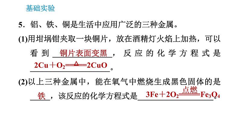 沪教版九年级上册化学课件 第5章 实验4   常见金属的性质08