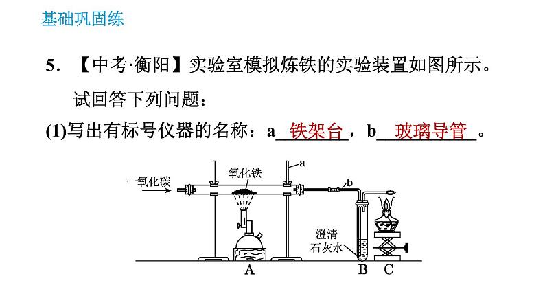 沪教版九年级上册化学课件 第5章 5.2   金属矿物　铁的冶炼08