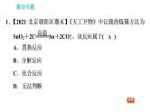 沪教版九年级上册化学课件 第5章 专题（八）  金属与酸、金属与金属化合物的置换反应