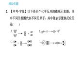 沪教版九年级上册化学课件 第5章 专题（八）  金属与酸、金属与金属化合物的置换反应