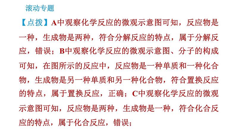 沪教版九年级上册化学课件 第5章 专题（八）  金属与酸、金属与金属化合物的置换反应06