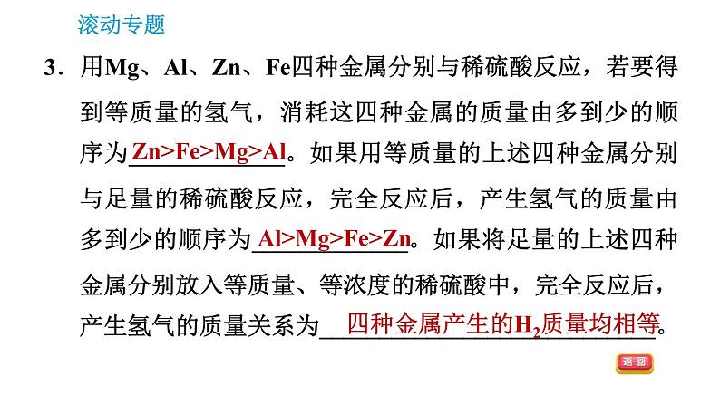 沪教版九年级上册化学课件 第5章 专题（八）  金属与酸、金属与金属化合物的置换反应08