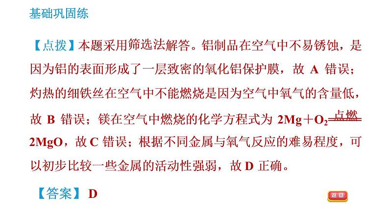 沪教版九年级上册化学课件 第5章 5.1.2   金属的化学性质第7页