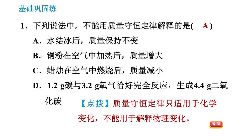 沪教版九年级上册化学课件 第4章 4.2   化学反应中的质量关系04