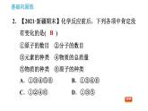 沪教版九年级上册化学课件 第4章 4.2   化学反应中的质量关系