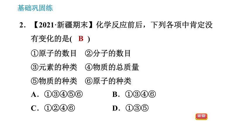 沪教版九年级上册化学课件 第4章 4.2   化学反应中的质量关系05