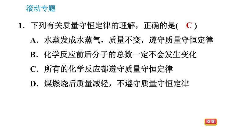 沪教版九年级上册化学课件 第4章 专题（六）  质量守恒定律的相关应用04