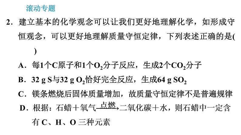 沪教版九年级上册化学课件 第4章 专题（六）  质量守恒定律的相关应用05