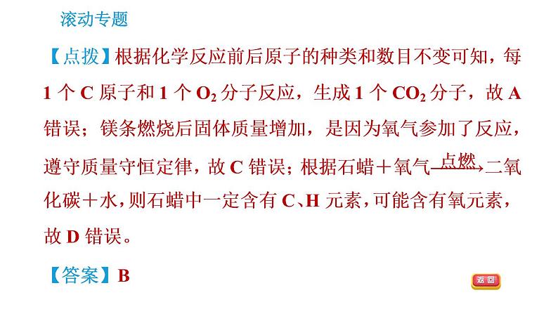 沪教版九年级上册化学课件 第4章 专题（六）  质量守恒定律的相关应用06