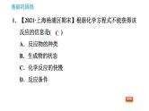 沪教版九年级上册化学课件 第4章 4.3.1   化学反应的表示方法