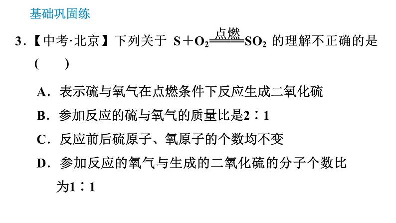 沪教版九年级上册化学课件 第4章 4.3.1   化学反应的表示方法06