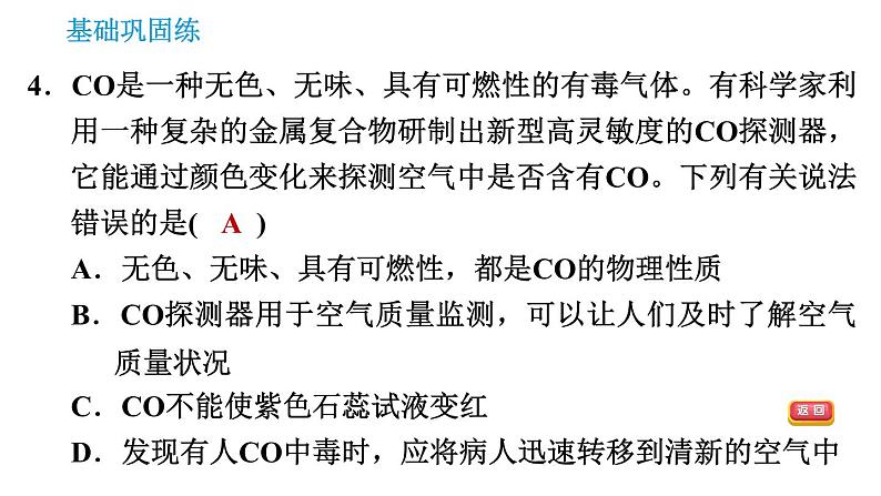 沪教版九年级上册化学课件 第4章 4.1.2   完全燃烧和不完全燃烧　爆炸07