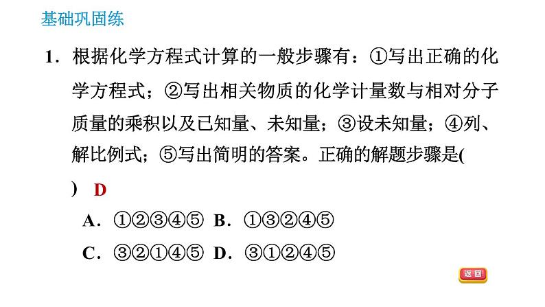 沪教版九年级上册化学课件 第4章 4.3.2   依据化学方程式的计算04