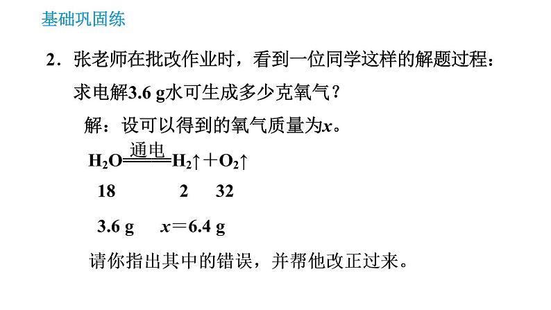 沪教版九年级上册化学课件 第4章 4.3.2   依据化学方程式的计算05