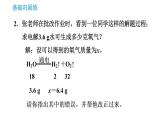 沪教版九年级上册化学课件 第4章 4.3.2   依据化学方程式的计算