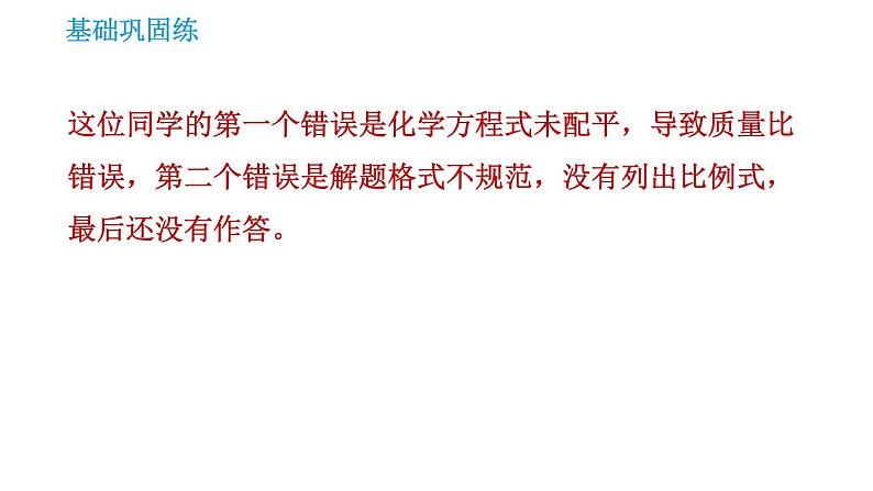 沪教版九年级上册化学课件 第4章 4.3.2   依据化学方程式的计算06