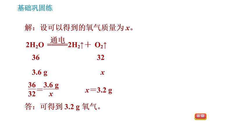 沪教版九年级上册化学课件 第4章 4.3.2   依据化学方程式的计算07