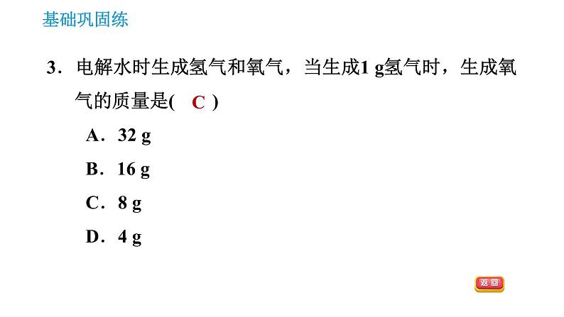 沪教版九年级上册化学课件 第4章 4.3.2   依据化学方程式的计算08