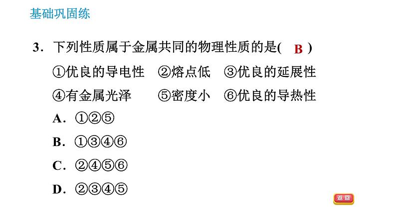 沪教版九年级上册化学课件 第5章 5.1.1   金属的物理性质　合金第6页