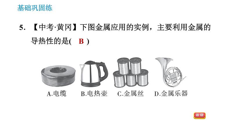 沪教版九年级上册化学课件 第5章 5.1.1   金属的物理性质　合金第8页