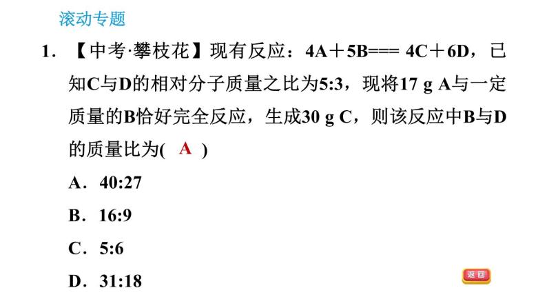 沪教版九年级上册化学课件 第4章 专题（七）  有关化学方程式的计算常考题型归类03