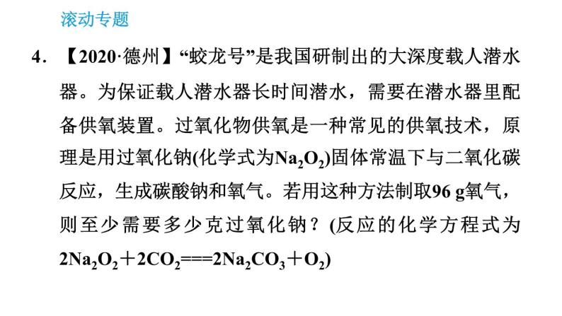 沪教版九年级上册化学课件 第4章 专题（七）  有关化学方程式的计算常考题型归类08