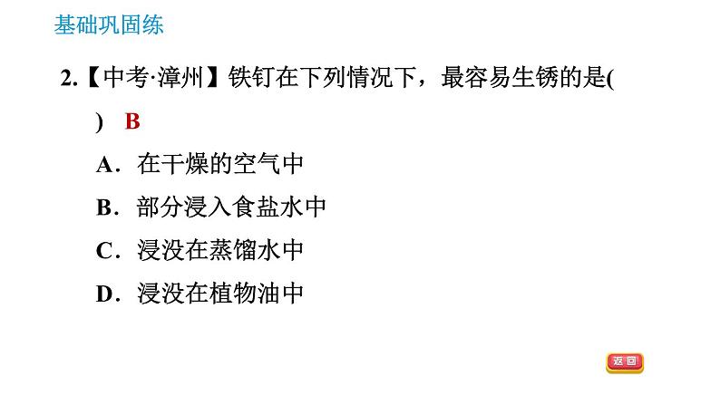 沪教版九年级上册化学课件 第5章 5.3   金属防护和废金属回收05