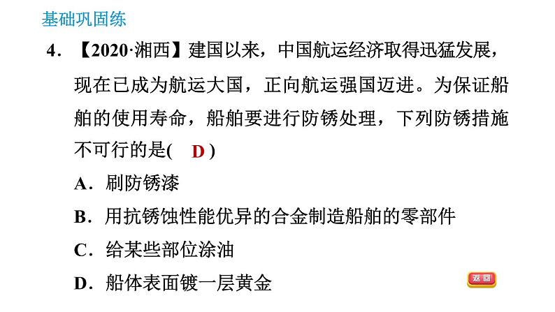 沪教版九年级上册化学课件 第5章 5.3   金属防护和废金属回收07