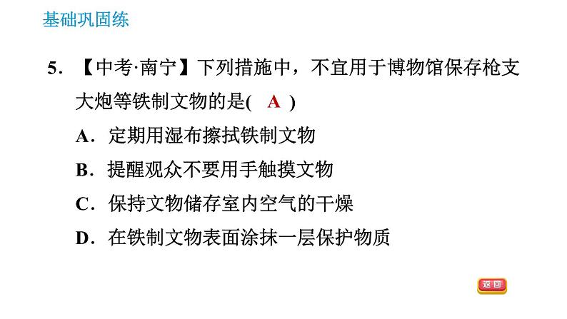 沪教版九年级上册化学课件 第5章 5.3   金属防护和废金属回收08